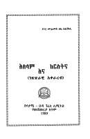 am_Islam_And_Christianity-1-1-1-1.pdf